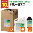【8/25限定P10倍】 ミヤキ 木肌一番エコ 水性タイプ 1kg 4kg 16kg
