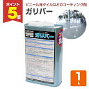 【期間限定P5倍】 ミヤキ ガリバー 1L