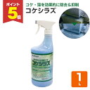 【期間限定P5倍】 ミヤキ コケシラズ 1L