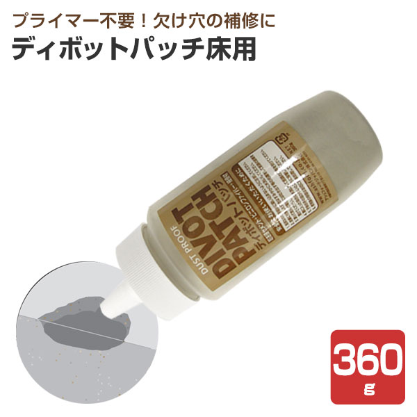 欠け穴補修材　ディボットパッチ 床用　360g /112149 1