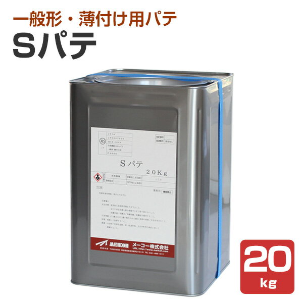 Rakuten - メーコー Sパテ（淡グレー） 20kg（132055/メーコー/建築用下地調整材/屋内用）