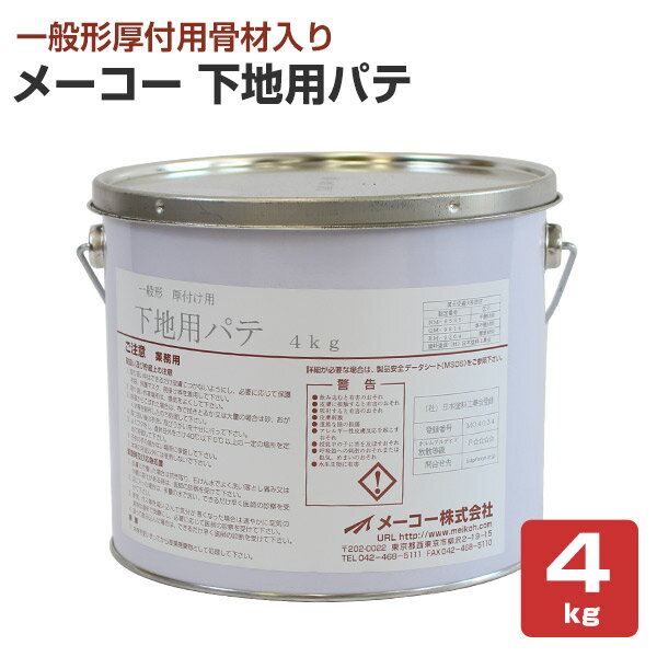 Rakuten - メーコー 下地用パテ 4kg