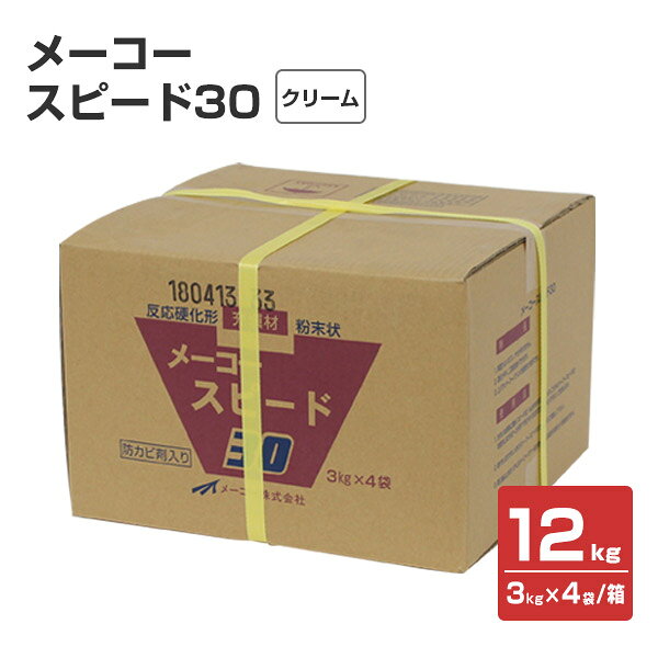 メーコー　スピード30　 3kg×4袋/箱 （コナパテ/粉パテ/内部用/下パテ）
