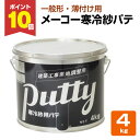 【8/25限定P10倍】 メーコー 寒冷紗パテ 4kg / 100397