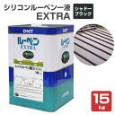 シリコンルーベン一液EXTRA　シャドーブラック　15kg （大日本塗料/油性/屋根/トタン/ペイント）