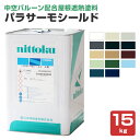 パラサーモシールド 上塗 各色 15kg (日本特殊塗料/中空バルーン配合屋根用遮熱塗料)