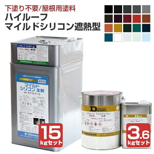 大同塗料 ハイルーフ マイルドシリコン遮熱型 全20色 3.6kgセット 15kgセット