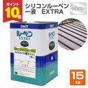 【期間限定P10倍!】 シリコンルーベン一液EXTRA シルバー 15kg (大日本塗料/油性/屋根/トタン/ペイント)