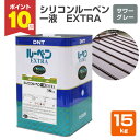 【期間限定P10倍!】 シリコンルーベン一液EXTRA サワーグレー 15kg (大日本塗料/油性/屋根/トタン/ペイント)