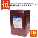 【期間限定P10倍】 パラサーモシールド 中塗 白 15kg (日本特殊塗料/中空バルーン配合屋根用遮熱塗料)