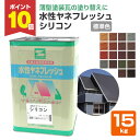 【期間限定P10倍】 水性ヤネフレッシュシリコン 標準色 15kg (エスケー化研/屋根/窯業系)
