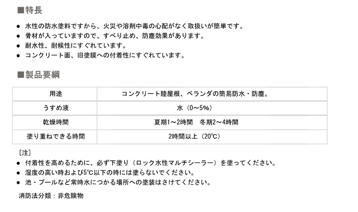 床・ベランダ防水　4kg（No.82/ロックペイント/ペンキ/塗料）
