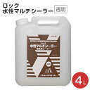 【期間限定P5倍】 カチオン系下塗り剤 ロック水性マルチシーラー 透明 4L(H33-1159/ロックペイント/コンクリート/モルタル)