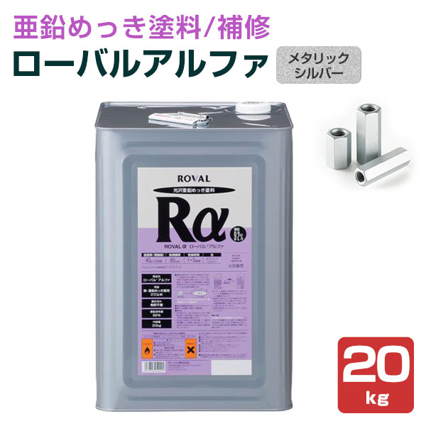 楽天市場】ローバルアルファの通販