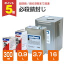 【期間限定P5倍】 【超防錆力/サビ止め】 必殺錆封じ 300ml/0.9L/3.7L/16L <薄茶> 1液型 防錆プライマー 錆転換剤 シーラー (必殺サビ封じ) 126510/126838/126839/126840 染めQテクノロジィ