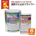 【期間限定P5倍】 遮熱サビ止めプライマー 18kgセット (東日本塗料/さび止め/錆止め/下塗り)