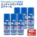 【密着材スプレー】 ミッチャクロン マルチ エアゾール 420ml×6本 ＜クリヤー＞ 優れた汎用性 PPにも使える （密着プライマー 密着材 マルチプライマー） 119754 染めQテクノロジィ