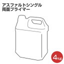【期間限定P5倍】 東日本塗料 アスファルトシングル面用プライマー 4kg