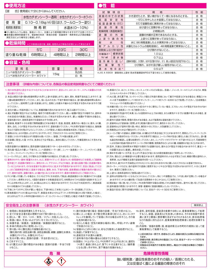 【4/5限定P10倍】 日ぺ　水性カチオンシーラー　15kg　（日本ペイント 内外部用 下塗り材 建築用塗料）