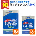 【期間限定P10倍】 ミッチャクロン AB-X 3.7L/16L <クリヤー> 建築関連の塗装に最適 (密着プライマー 密着材 建築用プライマー) 126841...