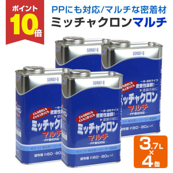 ミッチャクロンマルチ 4本セット 楽天市場】ミッチャクロンマルチ 4ℓの通販