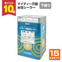 【期間限定P10倍】 マイティー万能水性シーラー 15kgセット (大日本塗料/下塗り材/水性2液/外装用)