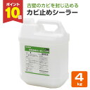 【期間限定P10倍】 四国化成 カビ止めシーラー 4kg