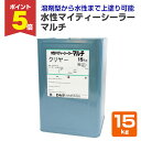 【期間限定P5倍】 水性マイティーシーラーマルチ クリヤー 15kg (大日本塗料/カチオン形高性能外装用水系シーラー)
