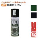 サンデーペイント 黒板用スプレー 緑 黒 300ml1本 2本 12本（箱）149893 /149892