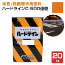 ハードライン C-500 速乾 黄色 20kg (159794/アトミクス/油性/ペンキ/道路ライン用塗料/区画線/駐車場/アスファルト)