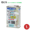 【期間限定P5倍】 石(いし)ピカ 1L (石・タイルの防カビ・防汚保護剤/大塚刷毛製造)