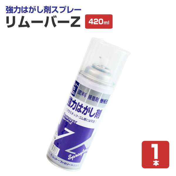 【楽天市場】リムーバーZ 420ml （強力はがし剤スプレー/シントーファミリー/1900022）：ペイントジョイ楽天市場店