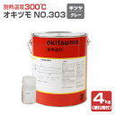 yϔMx300z ILc No.303 O[/⁄ 4kg (2t^ dܕt) ϔMh h okitsumo  (X^_[hJ[)