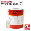 yϔMx300z ILc No.320 /⁄ 4kg (2t^ dܕt) ϔMh h okitsumo  (X^_[hJ[)