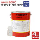 yϔMx300z ILc No.322 u[/⁄ 4kg (2t^ dܕt) ϔMh h okitsumo  (X^_[hJ[)