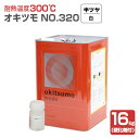 yϔMx300z ILc No.320 /⁄ 16kg (2t^ dܕt) ϔMh h okitsumo  (X^_[hJ[)