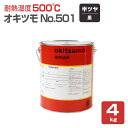 yϔMx500z ILc No.501 /⁄ 4kg ϔMh h (VR[nh n܌^) okitsumo  (X^_[hJ[)