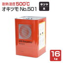 yϔMx500z ILc No.501 /⁄ 16kg ϔMh h (VR[nh n܌^) okitsumo  (X^_[hJ[)