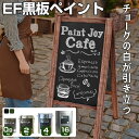  EF黒板ペイント 0.9kg/2kg/4kg/16kg ＜2色＞ 油性 ブラック・ダークグリーン (黒板塗料 黒板ペンキ 黒板塗装 チョークボードペイント)