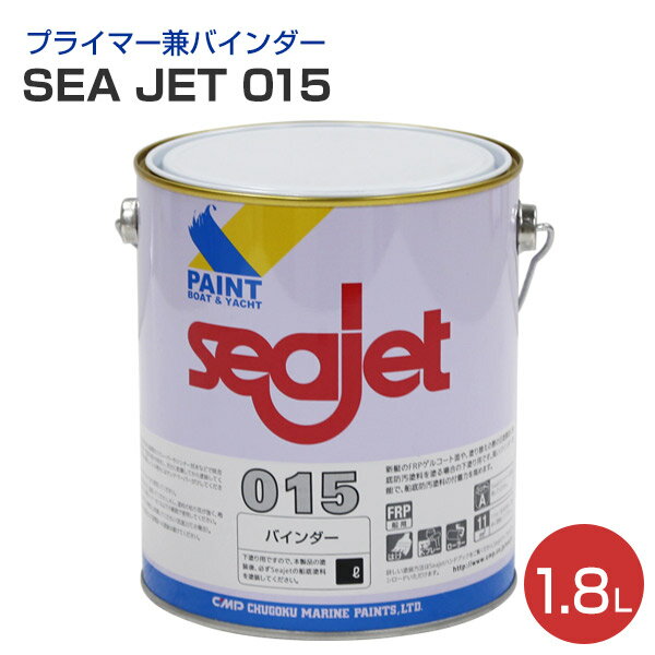 SEA JET 015 1.8L (下塗り/プライマー兼バインダー/中国塗料)