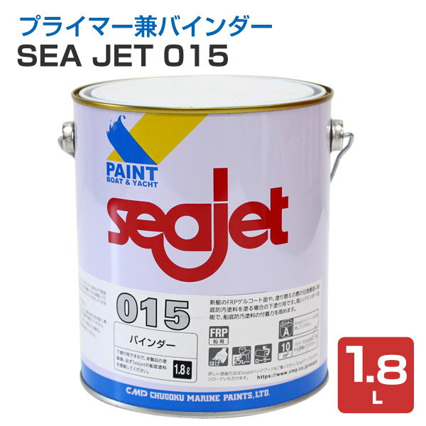 SEA JET 015　1.8L （下塗り/プライマー兼バインダー/中国塗料）