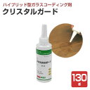 クリスタルガード 130g (玄々化学工業 ガラスコーティング剤 キッチン 洗面所 カウンター 木材 金属)