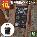 【期間限定P10倍】 【プレゼント付き】【塗った所が黒板に】 EF黒板ペイント 2kg <2色> 油性 ブラック・ダークグリーン (黒板塗料 黒板ペンキ 黒板塗...