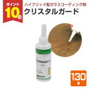 【期間限定P10倍】 クリスタルガード 130g (玄々化学工業 ガラスコーティング剤 キッチン 洗面所 カウンター 木材 金属)
