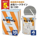 【期間限定P5倍】 アトミクス 水性ハードライン W-100 白 黄色 4kg 16kg