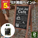【期間限定P5倍】 【プレゼント付き】【塗った所が黒板に】 EF黒板ペイント 2kg <2色> 油性 ブラック・ダークグリーン (黒板塗料 黒板ペンキ 黒板塗装...