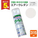 【期間限定P5倍】 エアーウレタン つや消しクリヤー 315ml (101381/2液アクリルウレタン樹脂塗料/塗料/スプレー/イサムペイント)