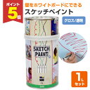 【期間限定P5倍】 スケッチペイント グロス透明 1Lセット (マグペイントジャパン ホワイトボード 水性塗料 2液タイプ)