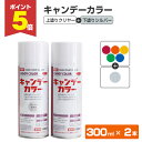 【期間限定P5倍】 キャンデーカラー 上塗りクリヤー 300ml + 下塗りシルバー 300ml 2本セット(イサムペイント 油性 スプレー メタリック 塗料 ...