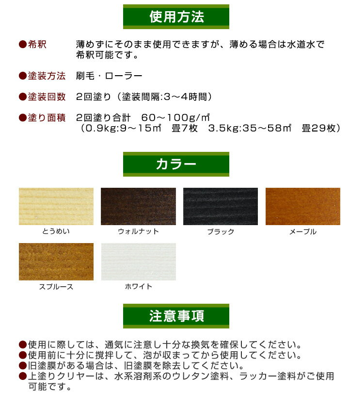 【期間限定P5倍】 水性ステイン　各色　3.5kg （シントーファミリー/木部用/着色剤）